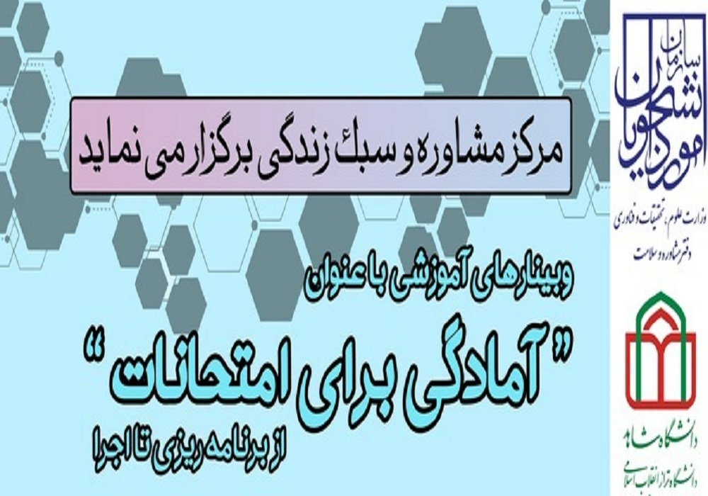 آمادگی برای امتحانات404